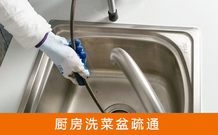 嘉陵洗菜池疏通